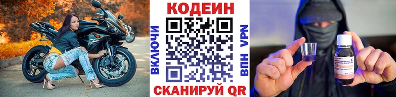 Кодеин напиток Lean (лин)  Невьянск 